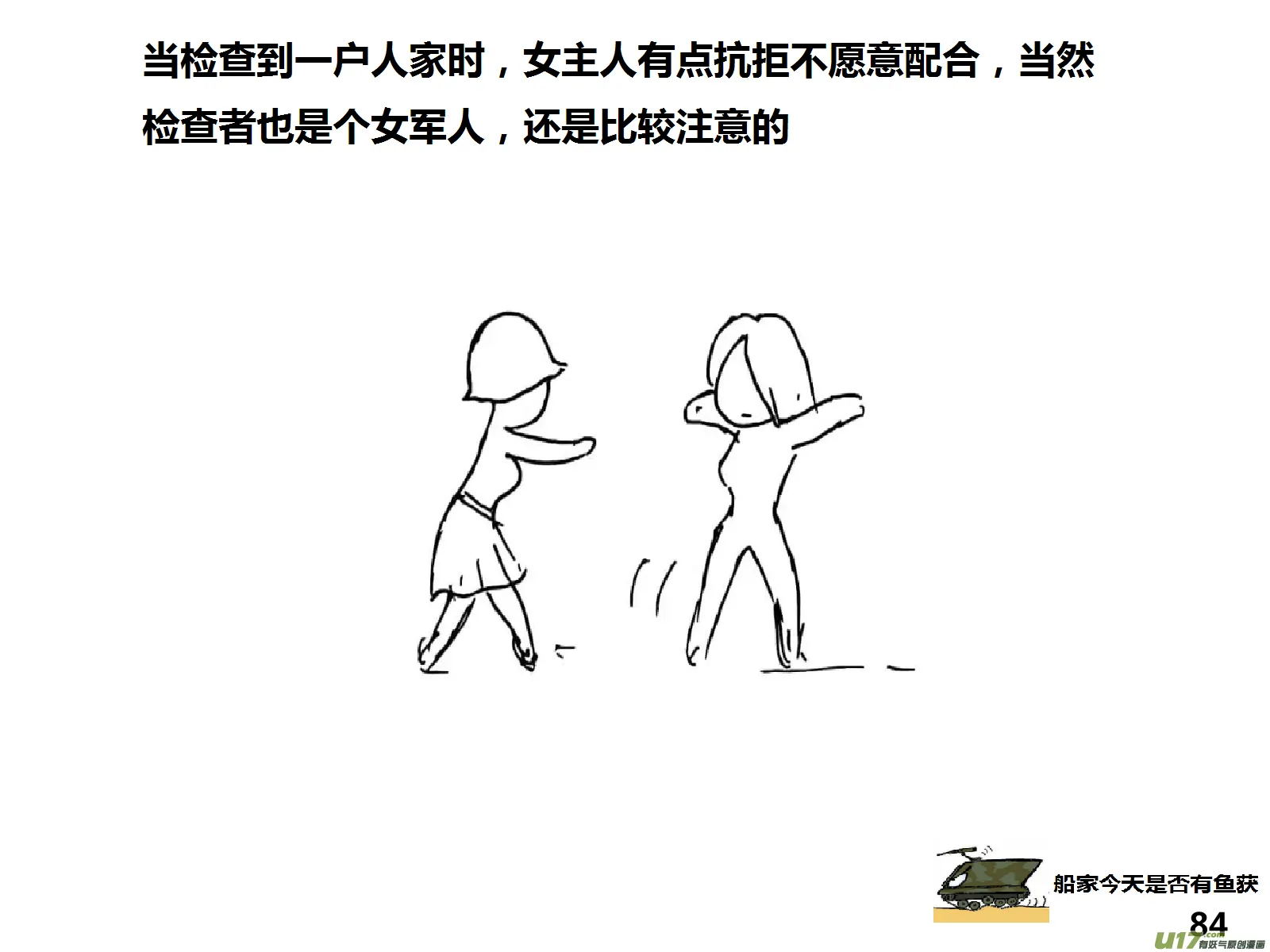 生存日记一口气看完漫画,（第十五季）上门盘查4图