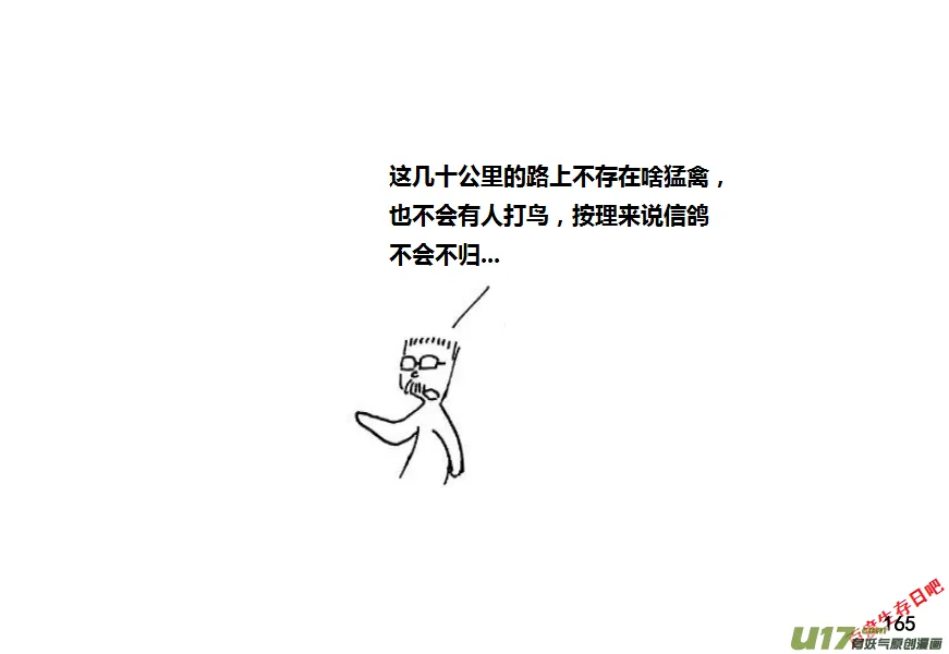 生存日记一口气看完漫画,第九季—7【鸽子去哪儿】4图