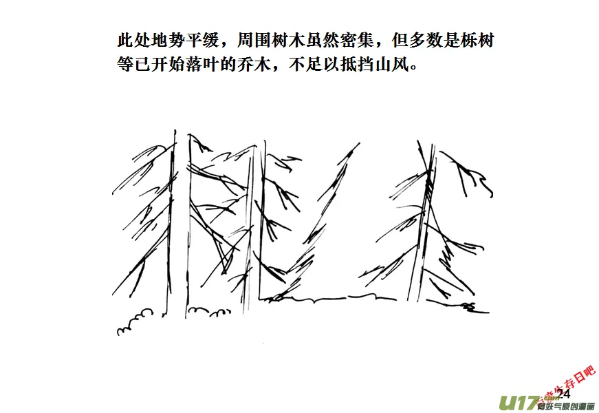 生存日记短剧在线观看漫画,（第十一季）2 寻找露营地4图