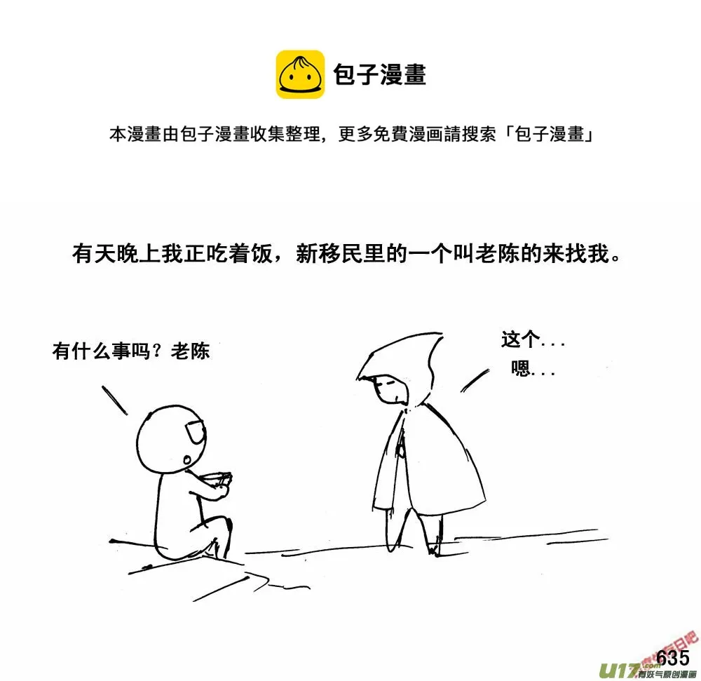 生存日记一口气看完漫画,（第三季）36消失的信号1图