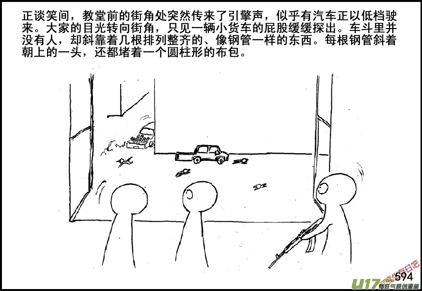 生存日漫画,（第五季）26伏击2图