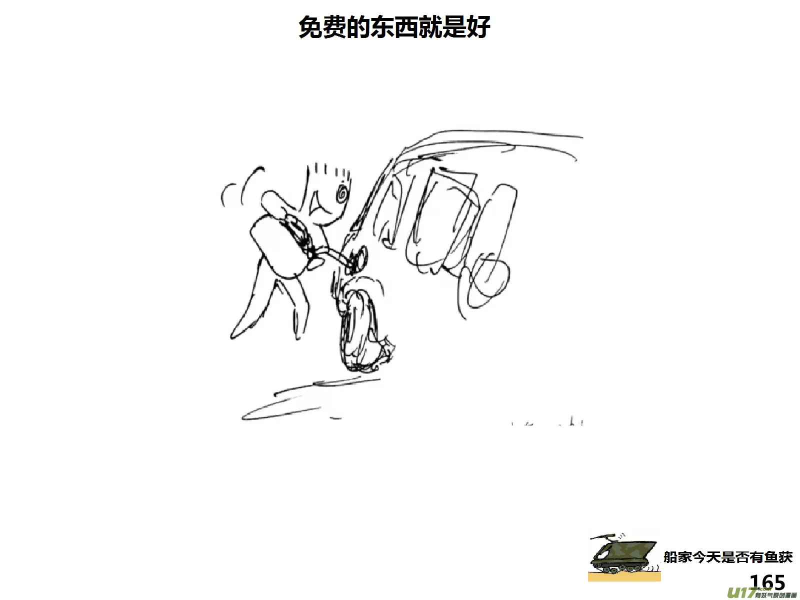 生存日漫画,（第十五季）护林员观察塔 15图