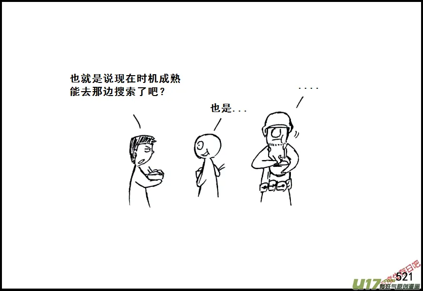 生存日记一口气看完漫画,（第七季）31军火库（1）4图