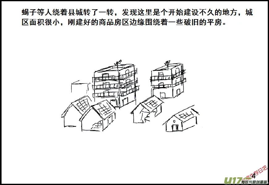 （第七季）1 初探XX县4