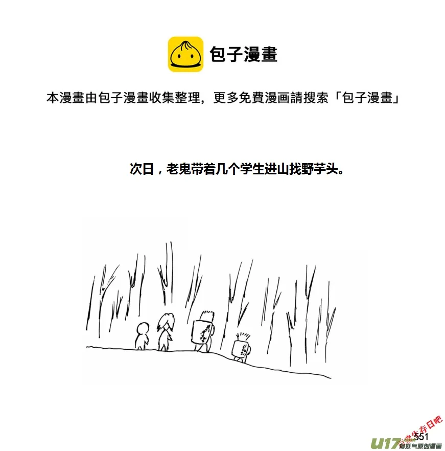 （第十一季）31 挖野芋（上）4