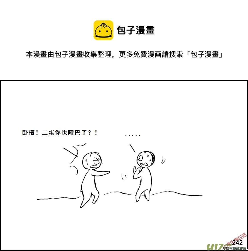 生存日记第五季漫画,（第七季）13哑泉（2）1图