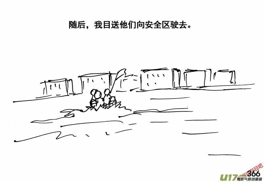 生存日漫画,（第四季）18谈判3图
