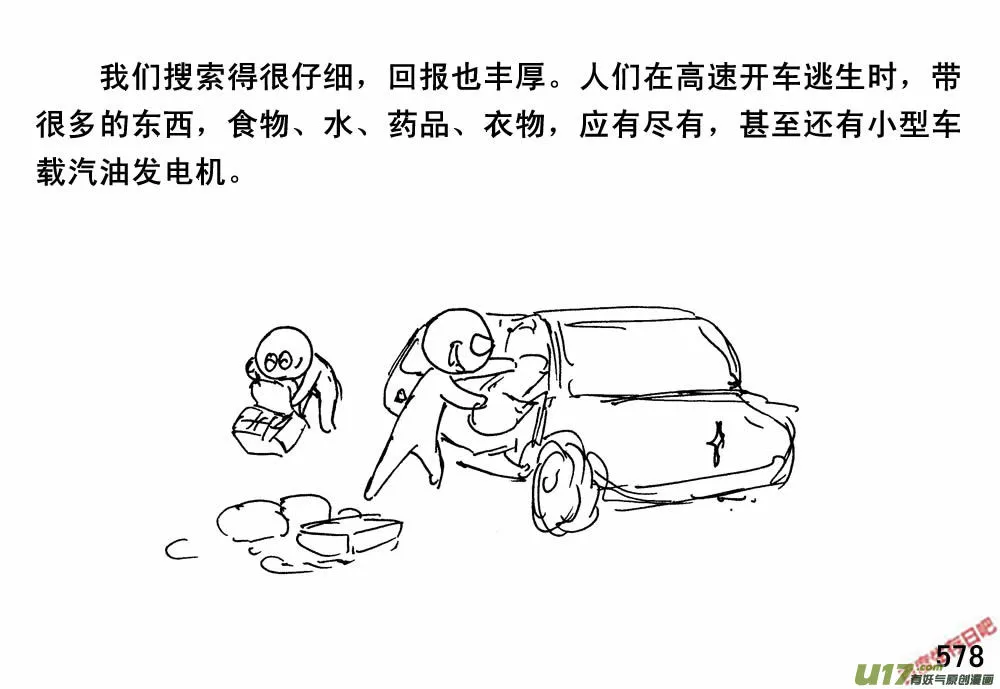 生存日记韩国漫画漫画,（第三季）32淘宝5图