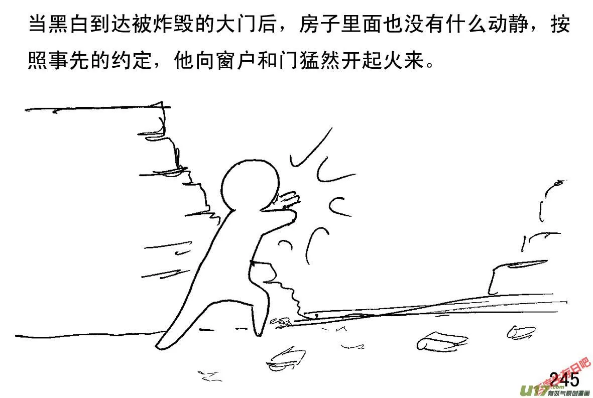 生存日志fnaf漫画,（第一季）23交火5图