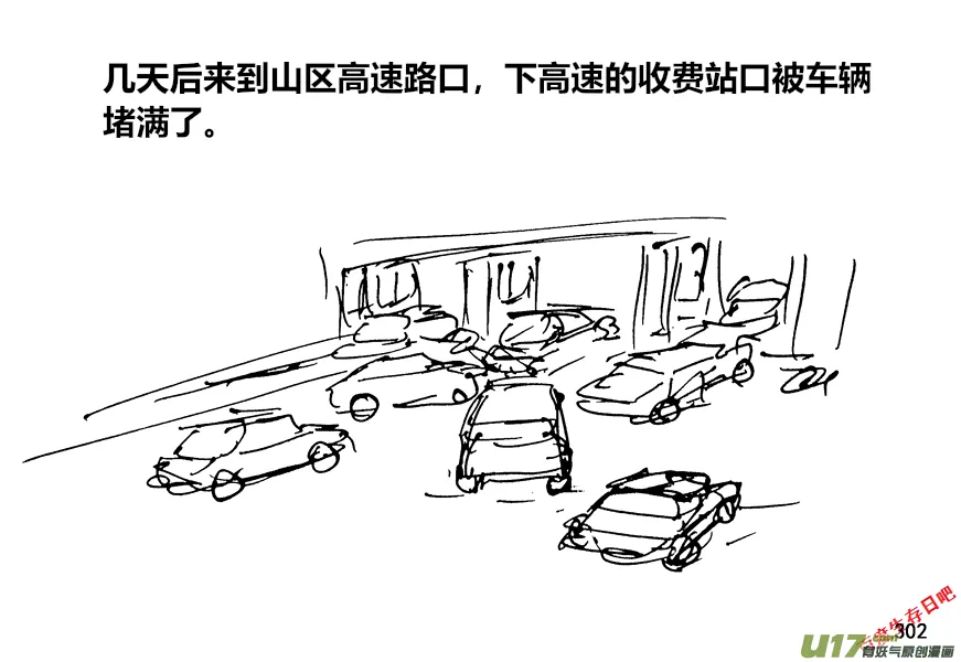 （第十二季）21 收费站口1