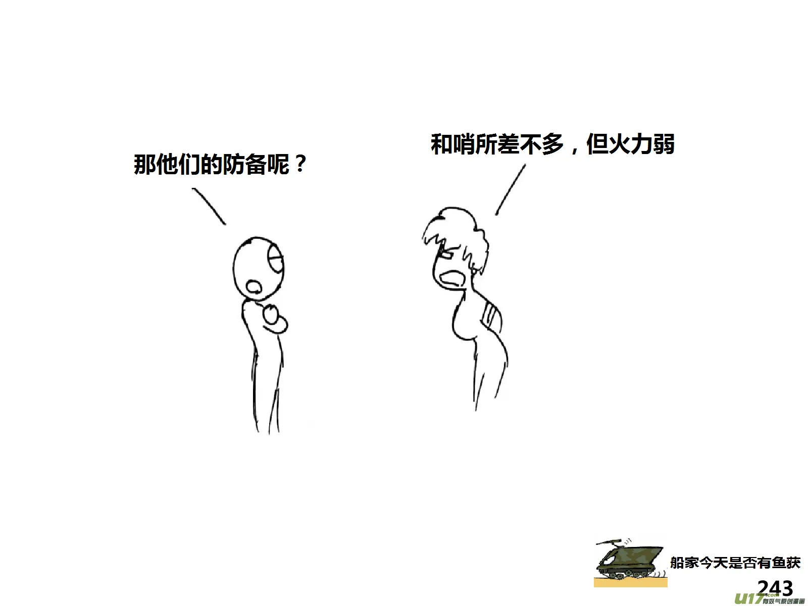 生存日记一口气看完漫画,（第十四季）引狼入室3图
