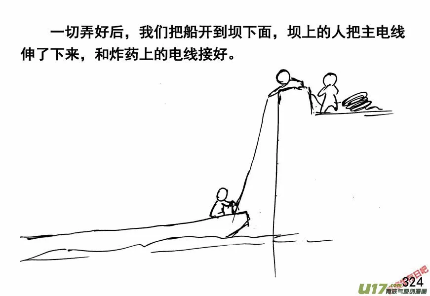 生存日志fnaf漫画,（第四季）16水淹敌区5图