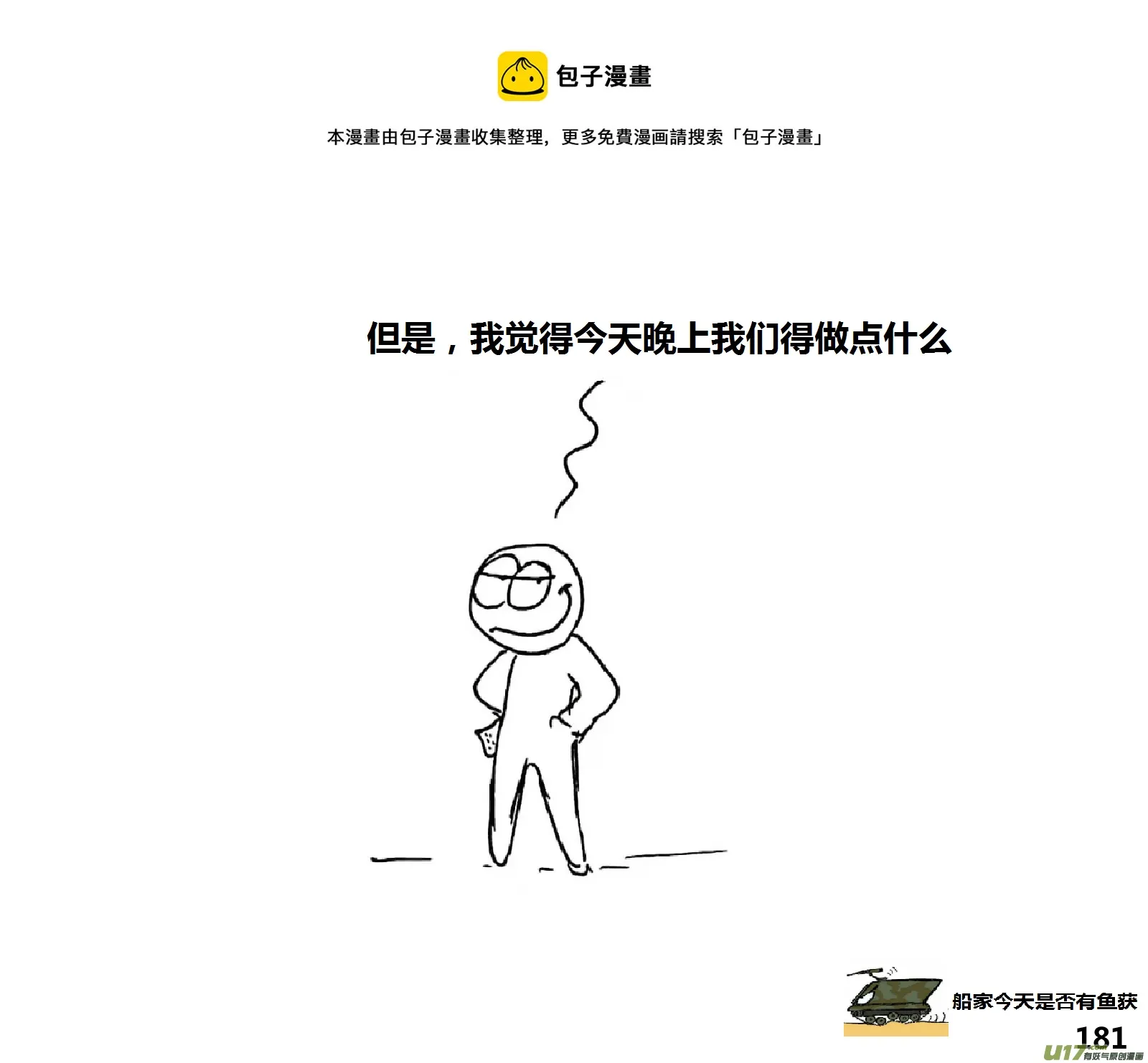 （第十四季）10半夜摸哨0