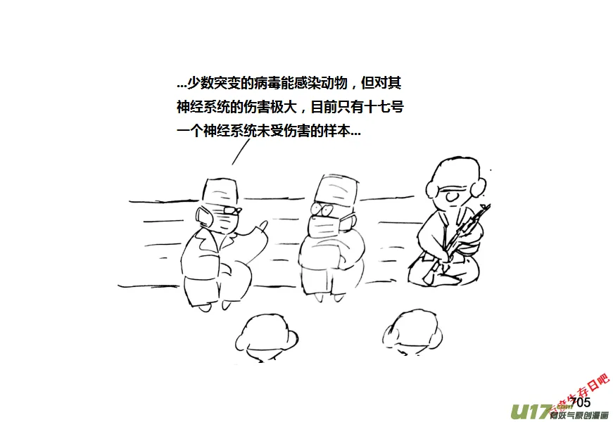 生存日记短剧在线观看漫画,（第十一季）40 大巴山后备研究所2图