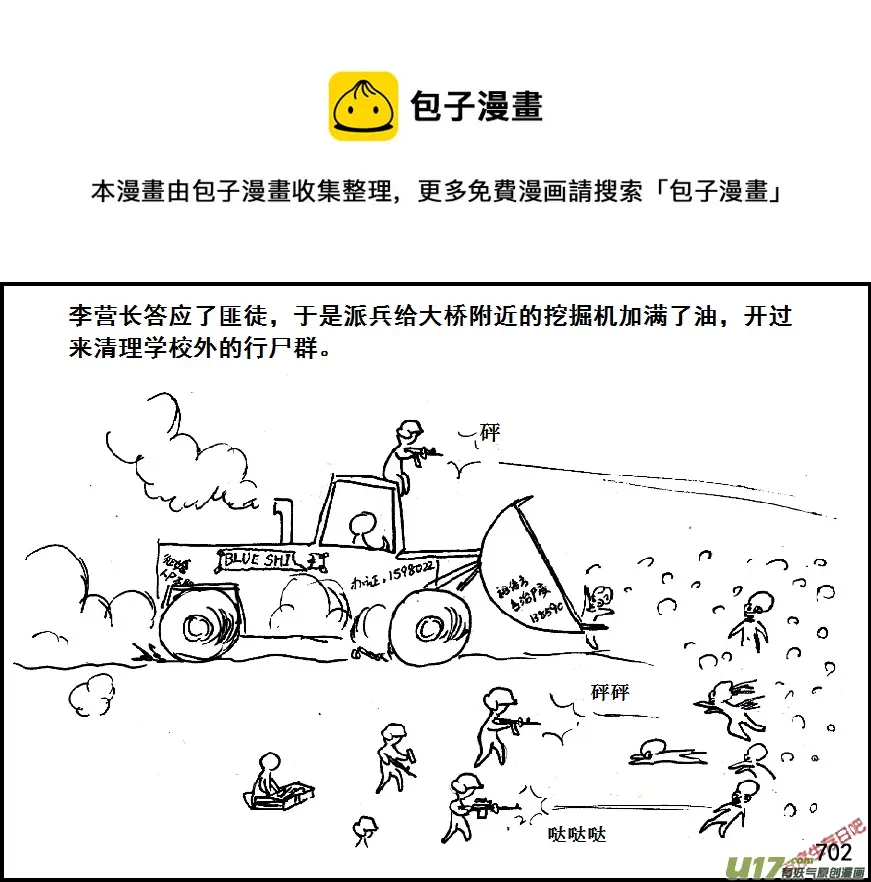 生存日志fnaf漫画,（第五季）33诈降1图