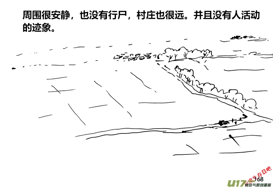 生存日漫画,（第十二季）12 风餐露宿3图