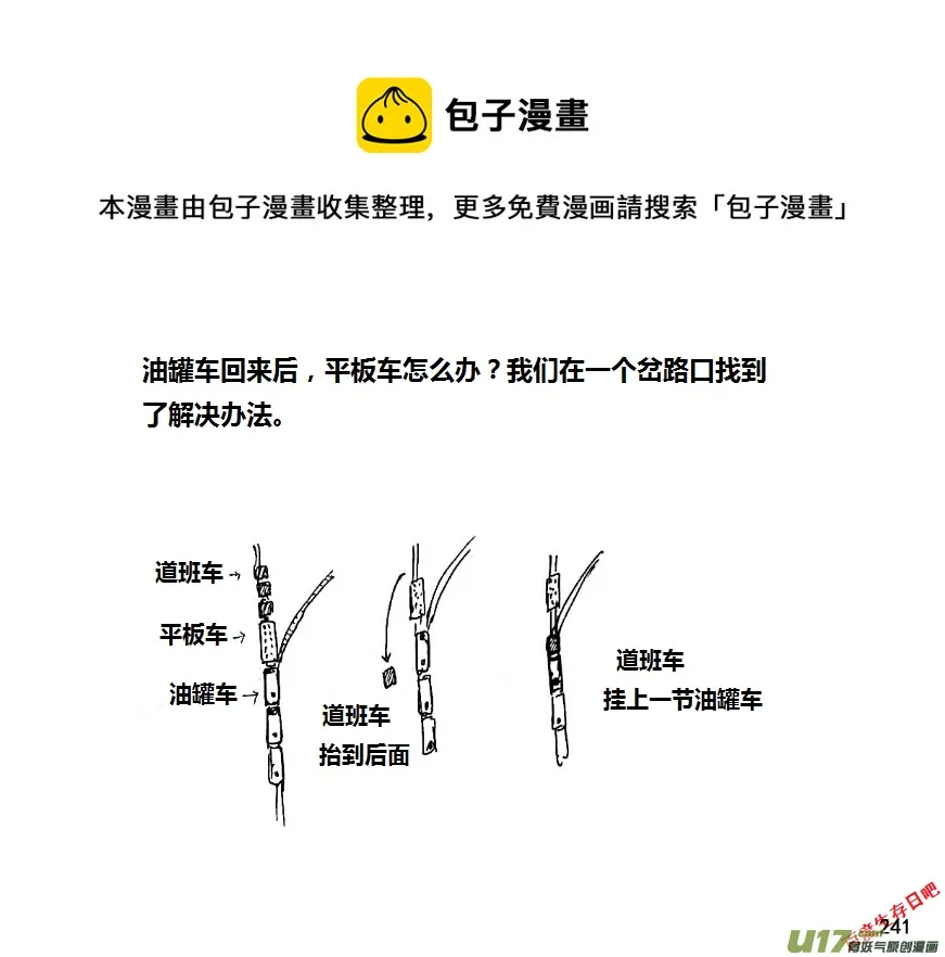 生存与建造联机大厅漫画,（第八季）6油库（4）1图