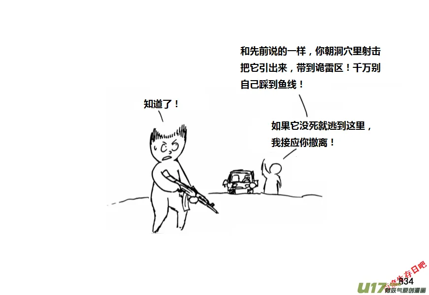 （第十一季）49 怪物歼灭作战（1）4