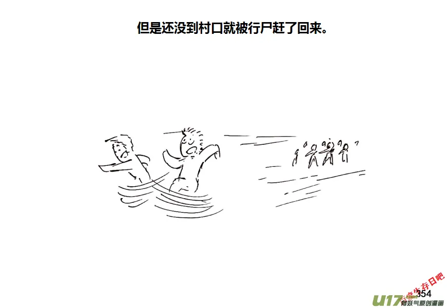 生存与建造联机大厅漫画,第十季-22【军事训练营】4图