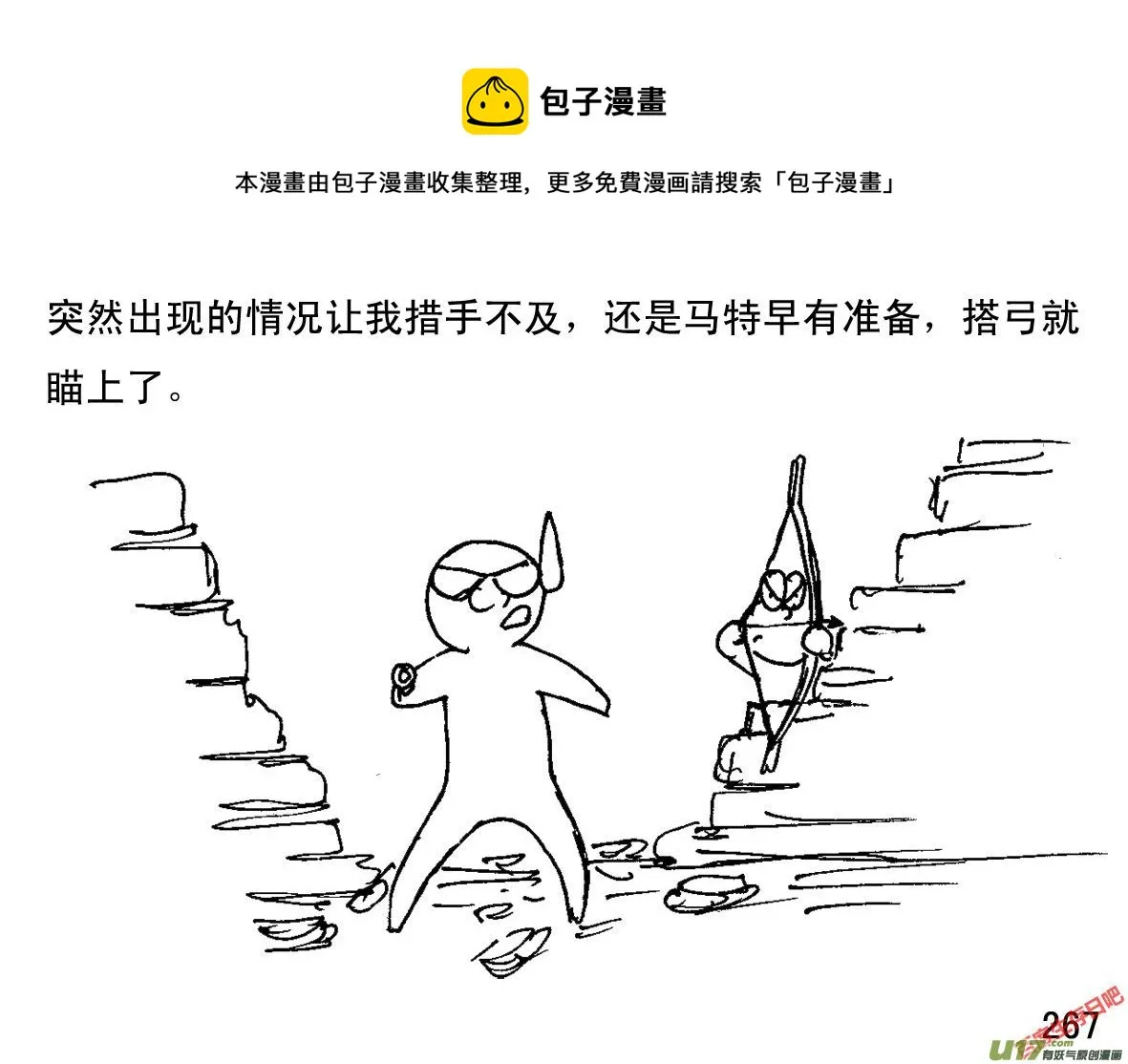 生存日记一口气看完漫画,（第一季）25小学同学5图