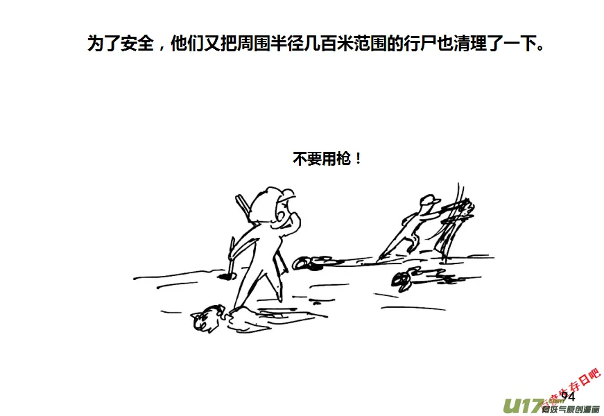 生存日记一口气看完漫画,第十季—6【公路来车】2图
