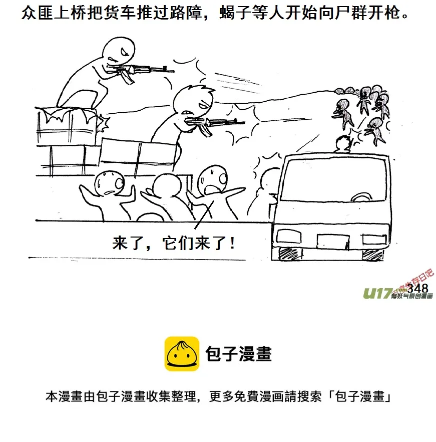 生存日漫画,（第五季）16大桥4图