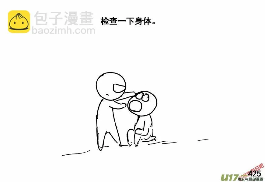 生存日记一口气看完漫画,（第四季）21组织健全3图