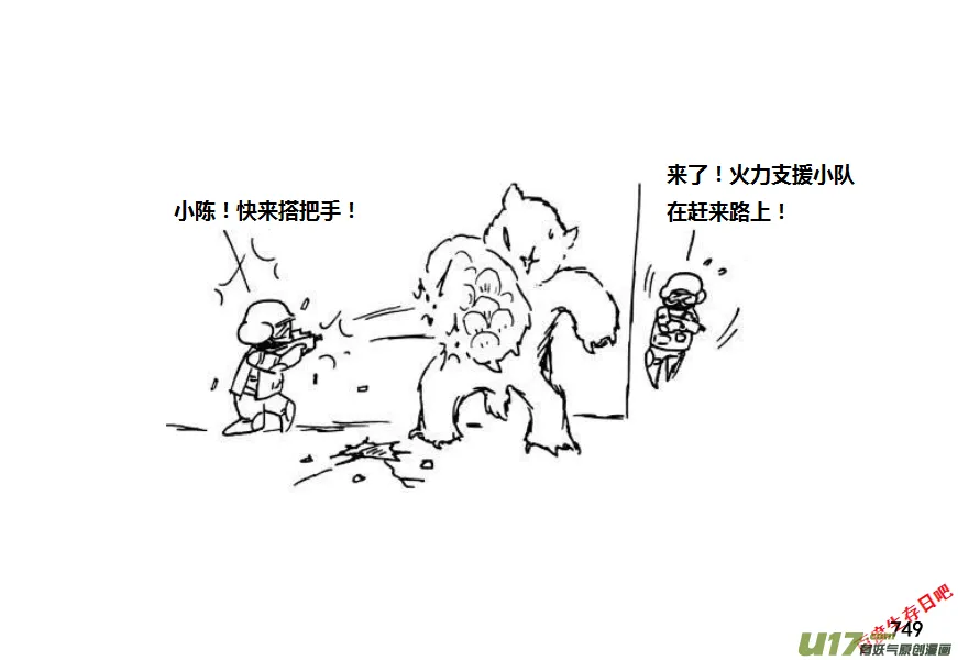 生存日记短剧在线观看漫画,（第十一季）45 逃离4图