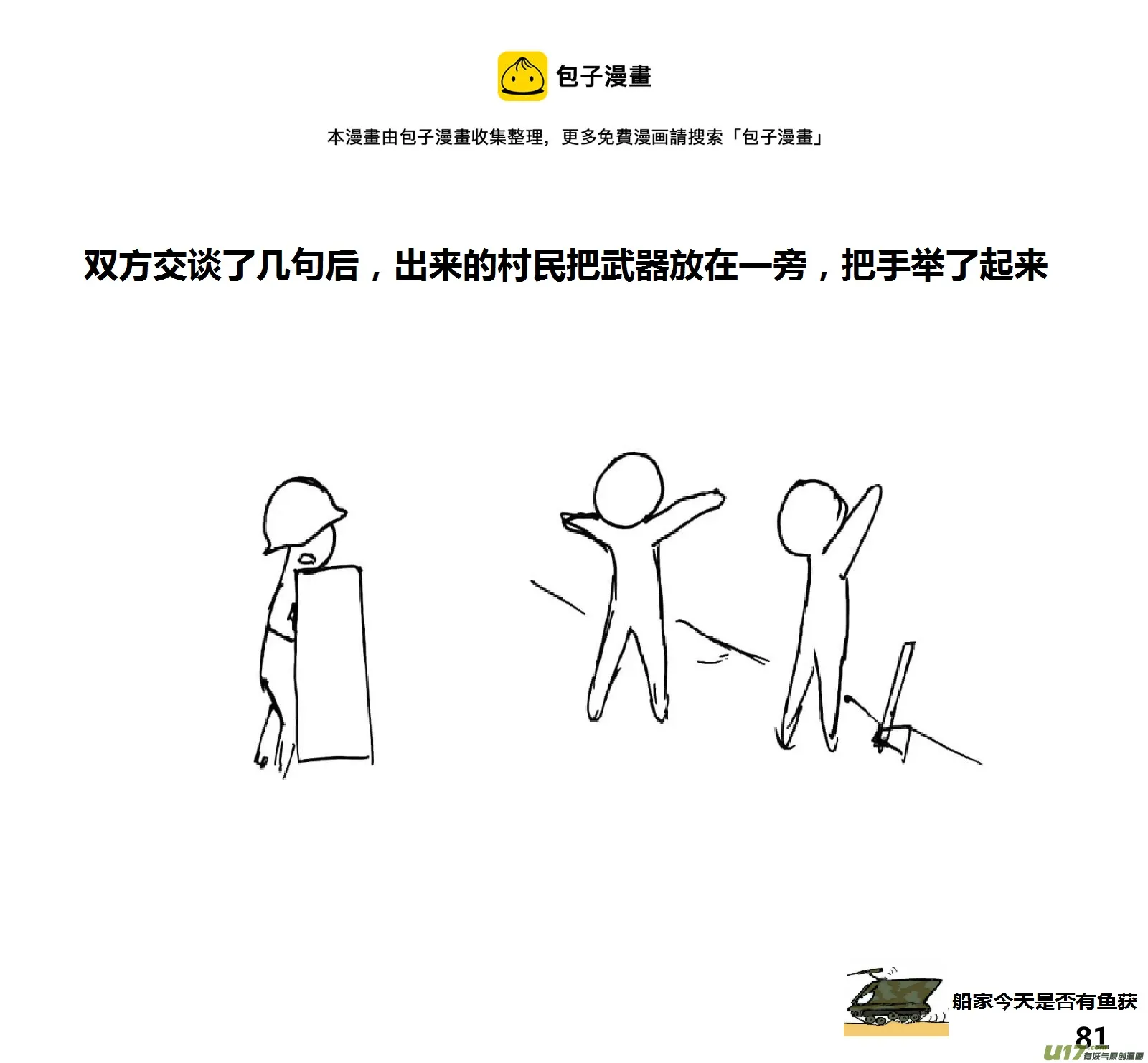 生存日记一口气看完漫画,（第十五季）上门盘查1图