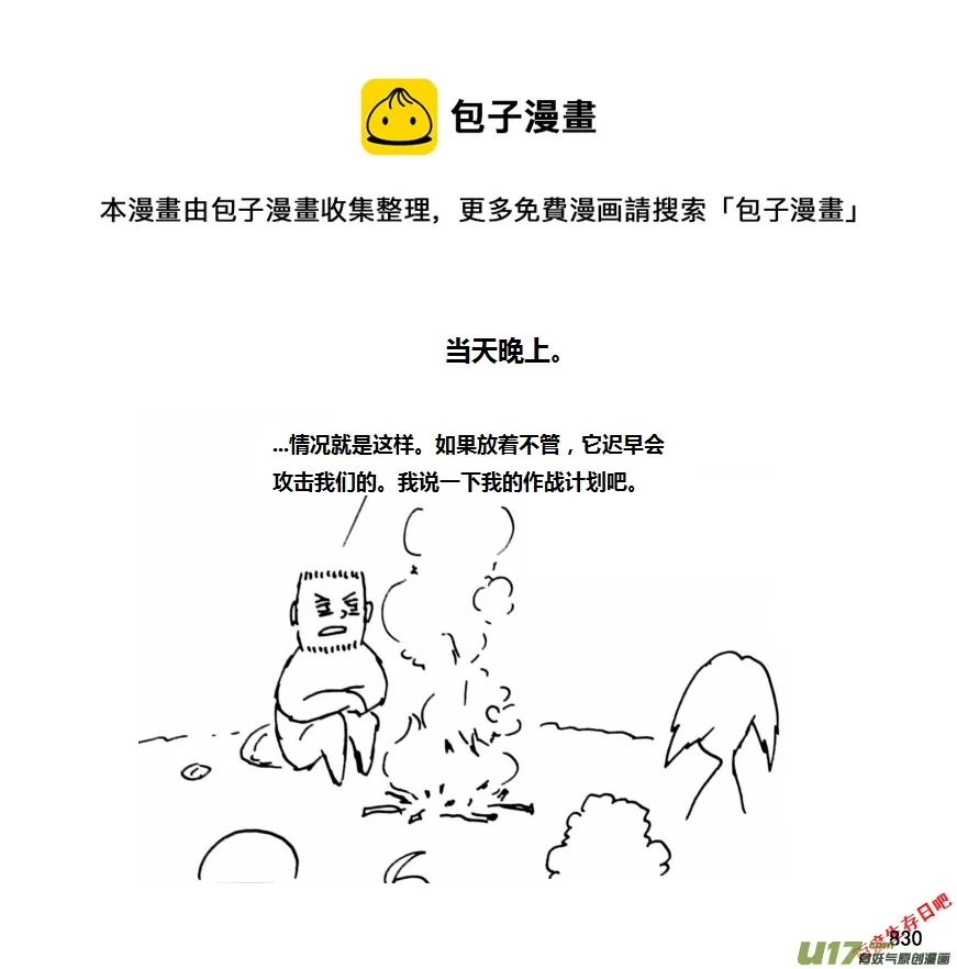 （第十一季）49 怪物歼灭作战（1）0