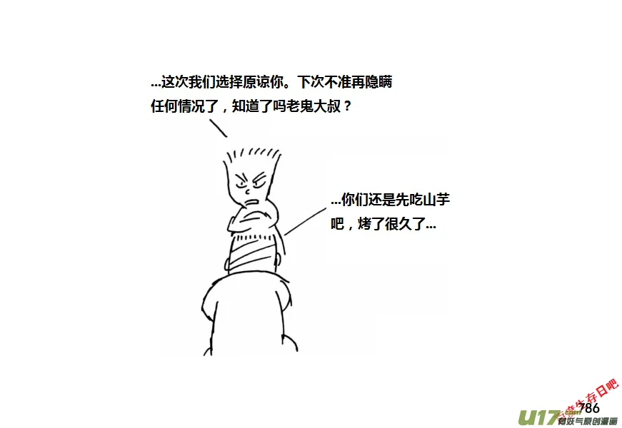 生存日漫画,（第十一季）46 原谅1图