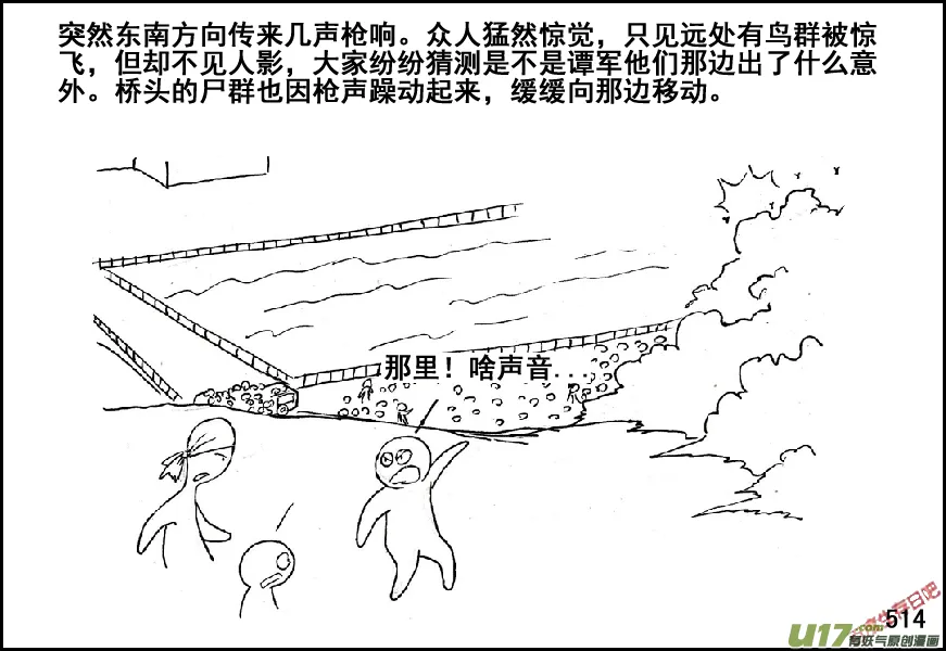 生存日记短剧在线观看漫画,（第五季）23教堂之战4图