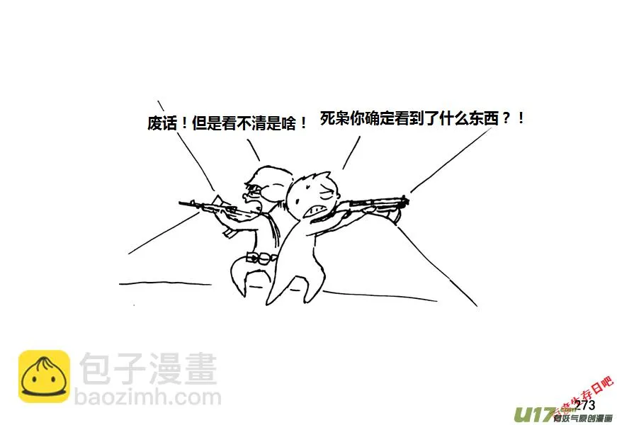 生存日志fnaf漫画,第九季—10【初探公安局（4）】4图