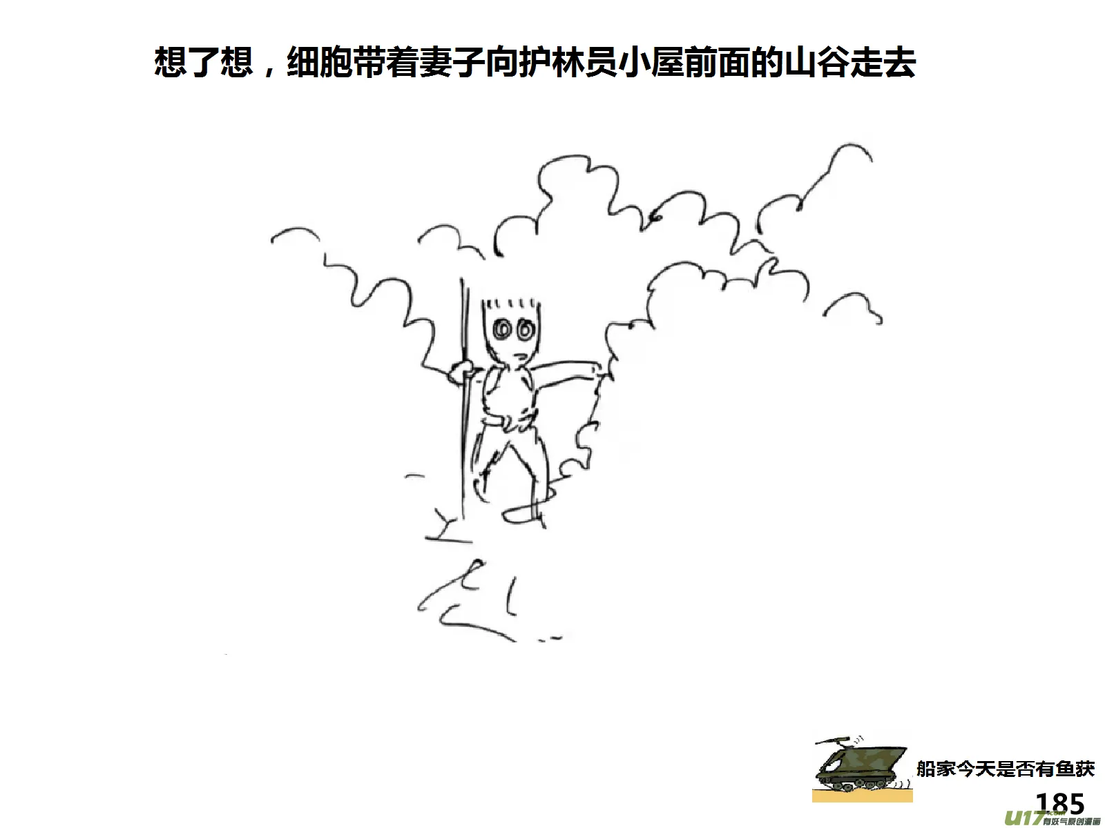 生存日志fnaf漫画,（第十五季）护林员观察塔25图