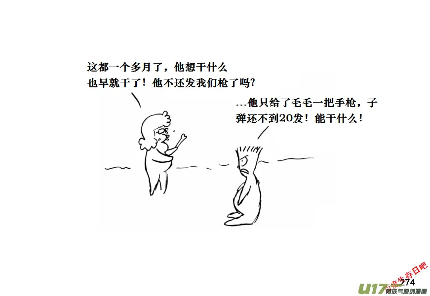 生存日记韩国漫画漫画,（第十一季）16 简易罐头2图