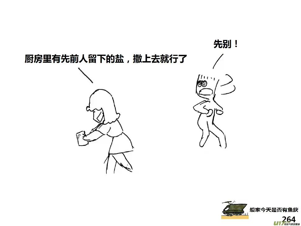 生存日志fnaf漫画,（第十五季）放牛人14图