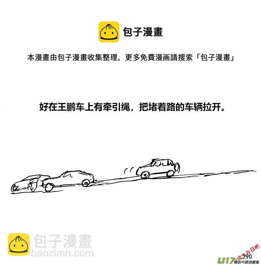 生存日记短剧在线观看漫画,（第十二季）20 高速公路5图