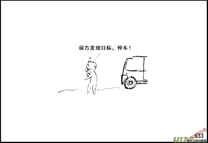 生存日记短剧在线观看漫画,（第七季）32军火库（2）4图