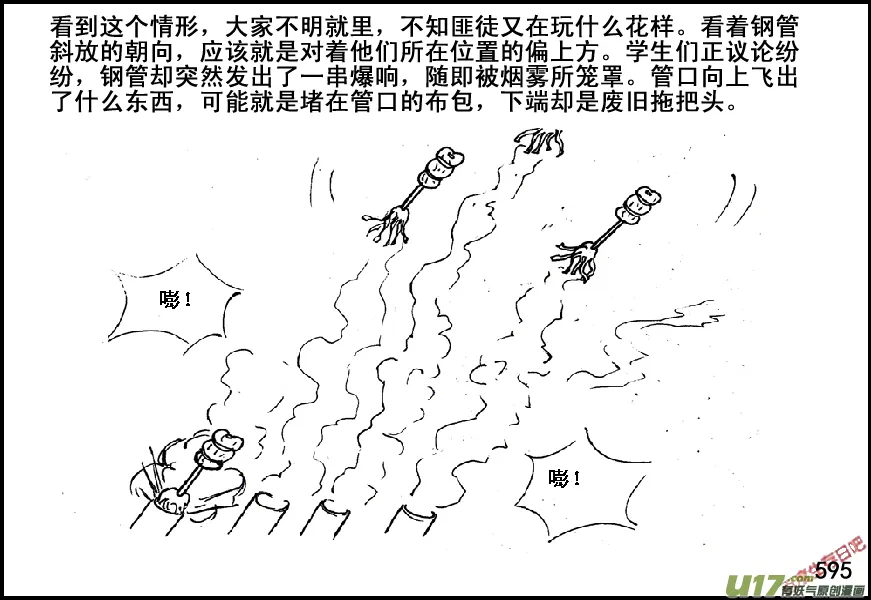 生存日漫画,（第五季）26伏击3图