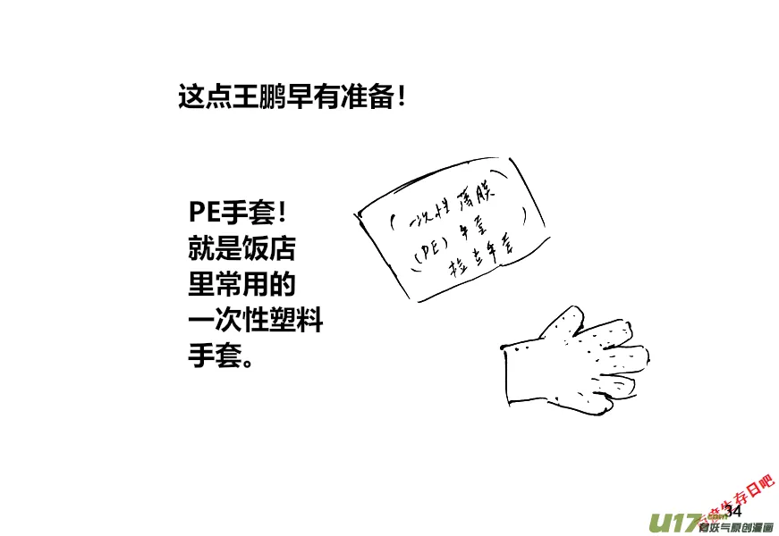生存日志fnaf漫画,（第十二季）3 储水（3）4图