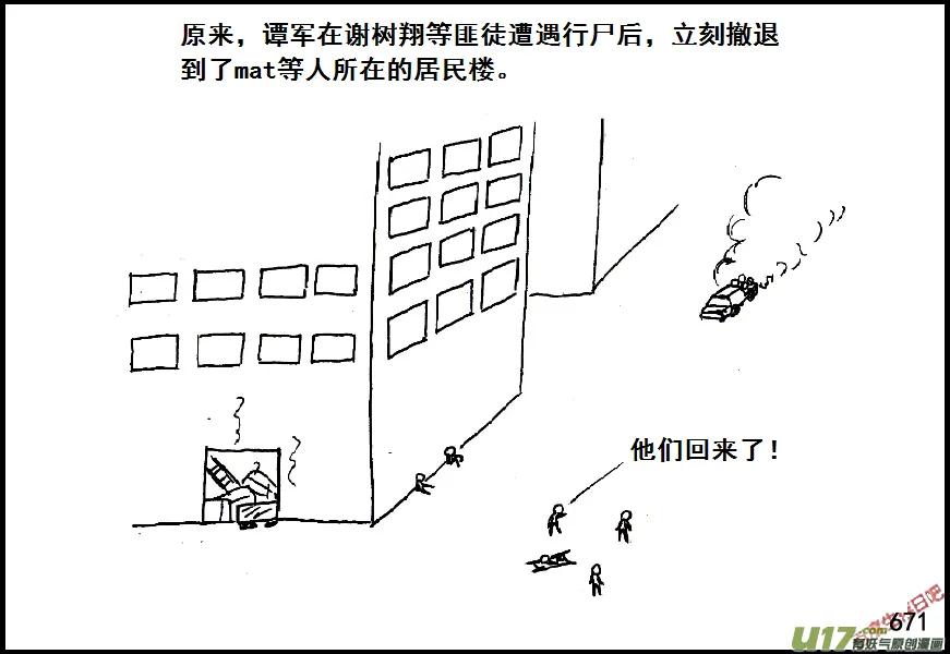 生存日漫画,（第五季）31反击（上）2图