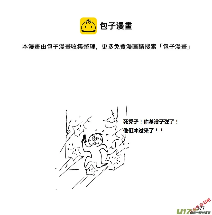 生存日志fnaf漫画,第九季—21【平定（2）】1图