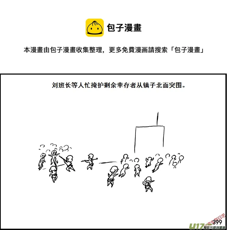 生存日记短剧在线观看漫画,（第七季）24死地（3）1图