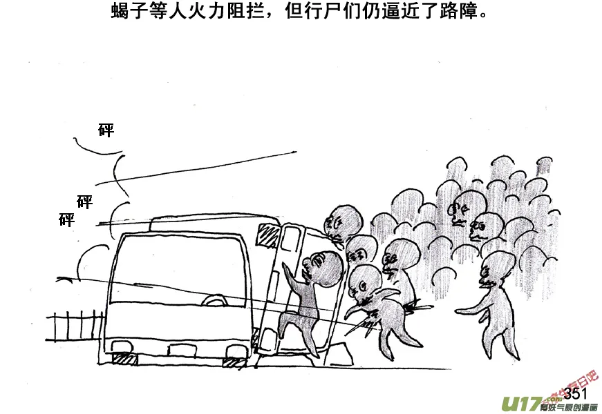 生存日记短剧在线观看漫画,（第五季）17尸墙3图