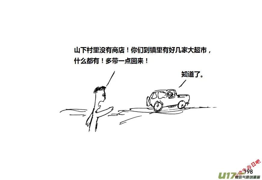 生存日记短剧在线观看漫画,13-名字叫守的人一般都很厉害（2）3图