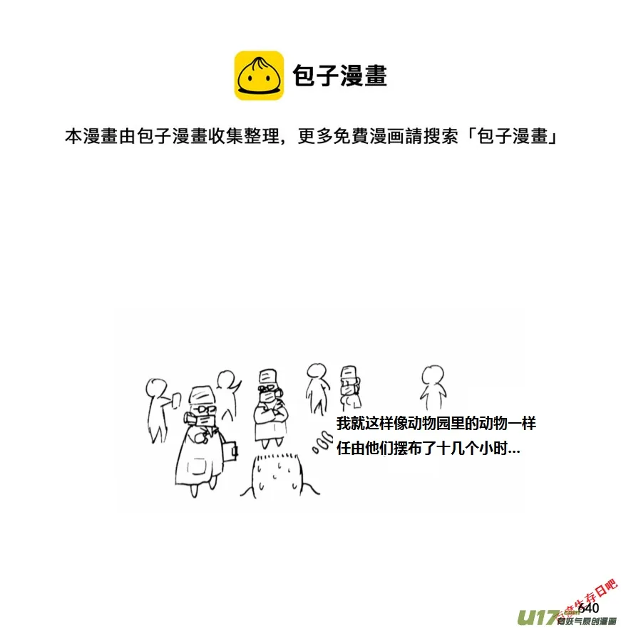 生存日记短剧在线观看漫画,（第十一季）36 老鬼的故事（4）1图