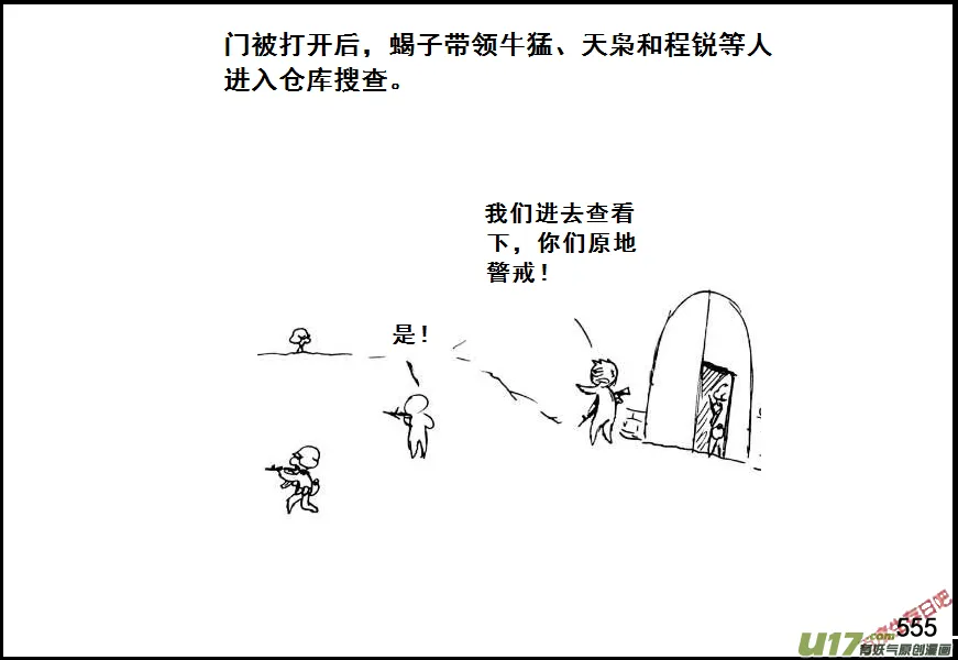 生存日记短剧在线观看漫画,（第七季）33军火库（3）4图