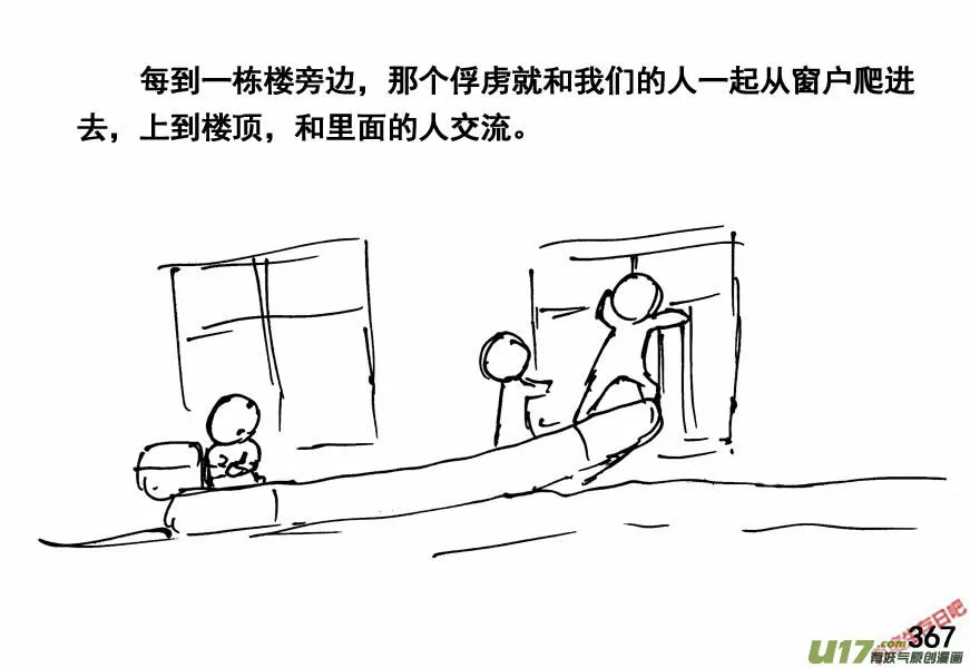 生存日漫画,（第四季）18谈判4图