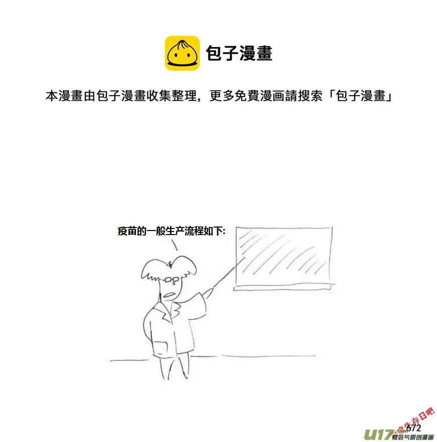 生存日记一口气看完漫画,（第十一季）38 老鬼的故事（6）1图