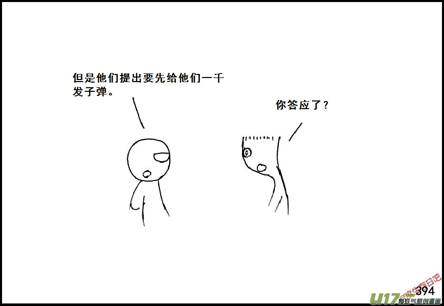 生存日记一口气看完漫画,（第六季）23交换4图